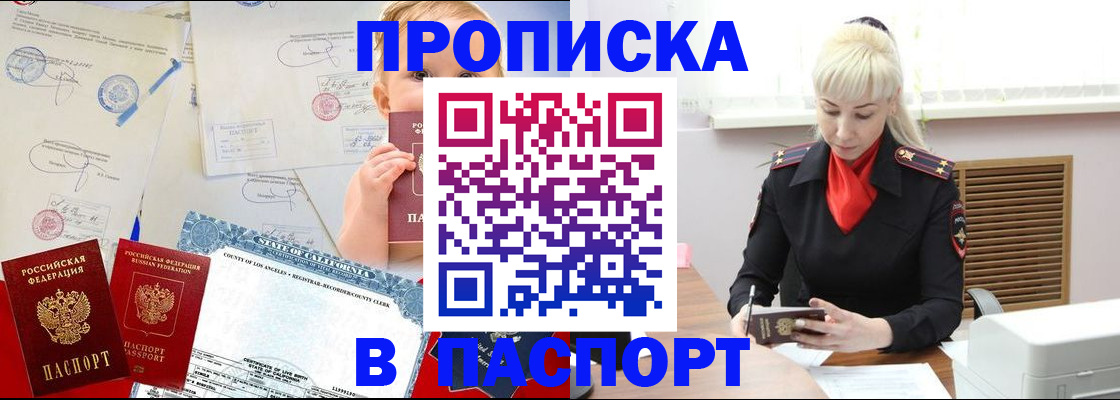 прописка от собственника в Катав-Ивановске