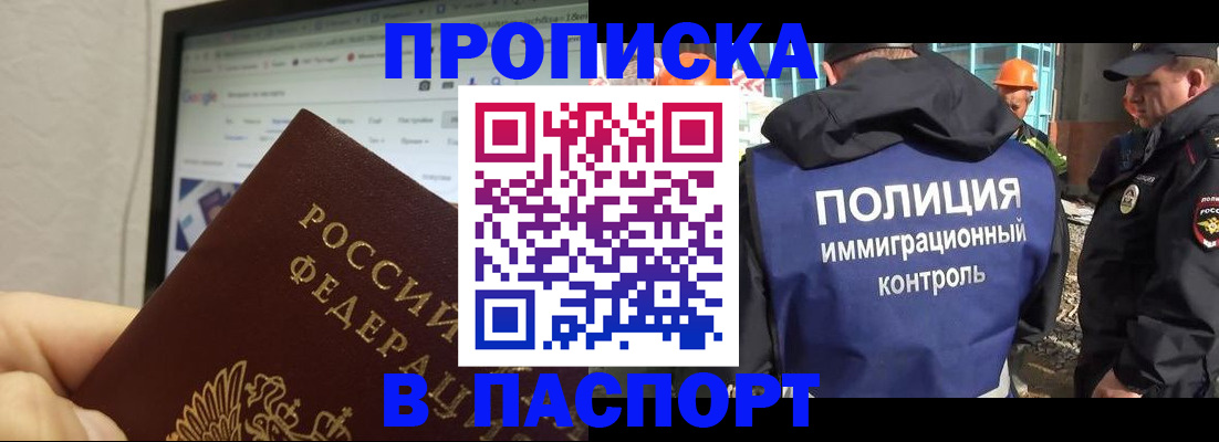 прописка 2025 в Катав-Ивановске